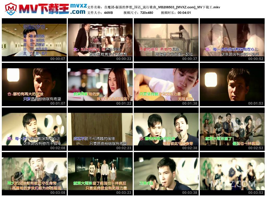 音魔团-倔强的梦想_国语_流行歌曲_MB208503